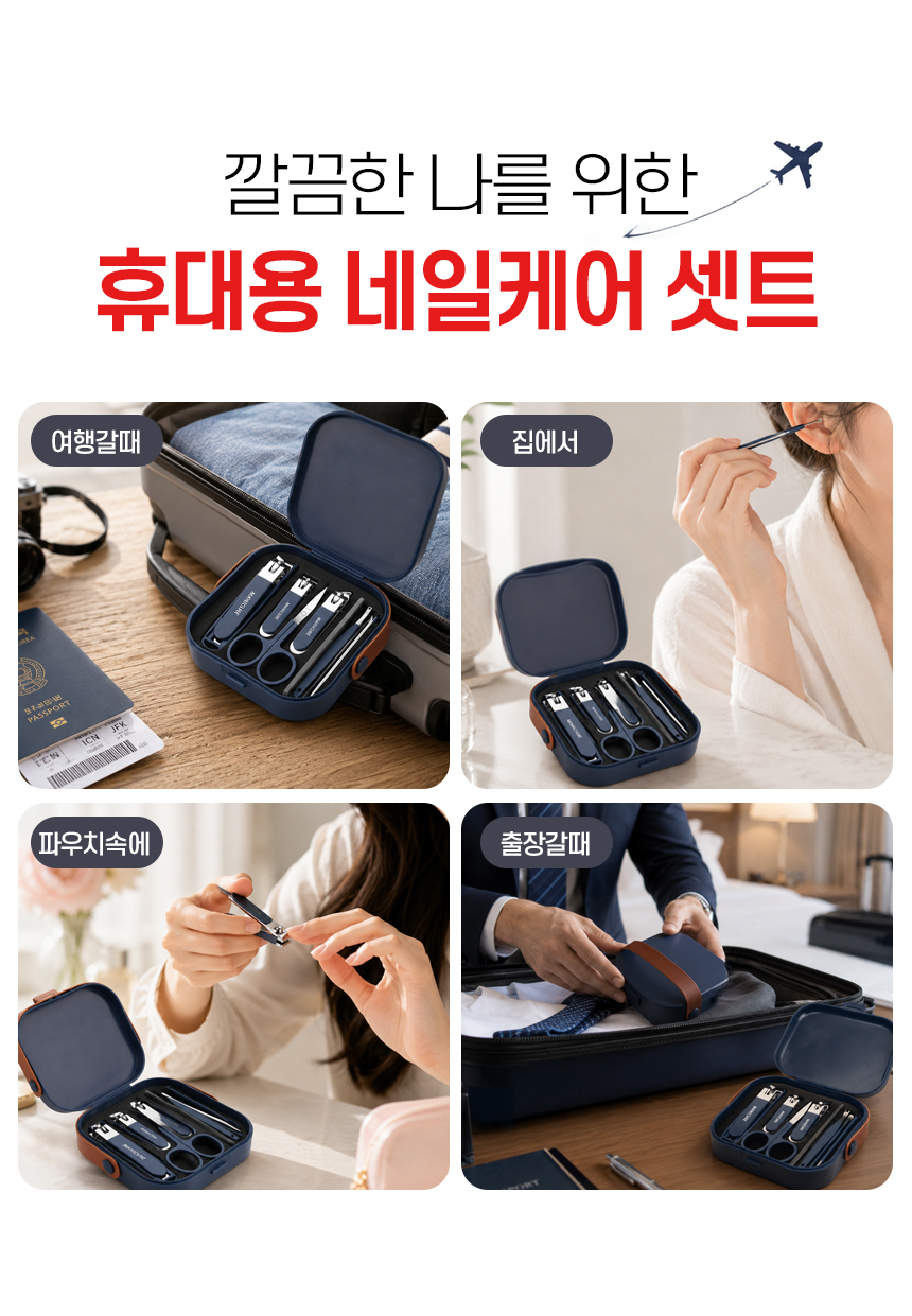 손톱깎이 네일케어 5종 8종 셋트 홍보 판촉 상세 이미지