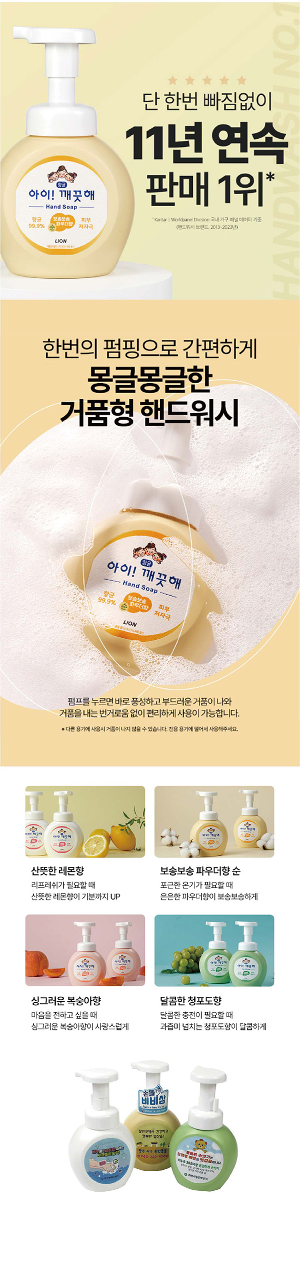 아이깨끗해 핸드워시 + Nard 프리미엄 튜브형 샴푸 + 트리트먼트 상세 이미지