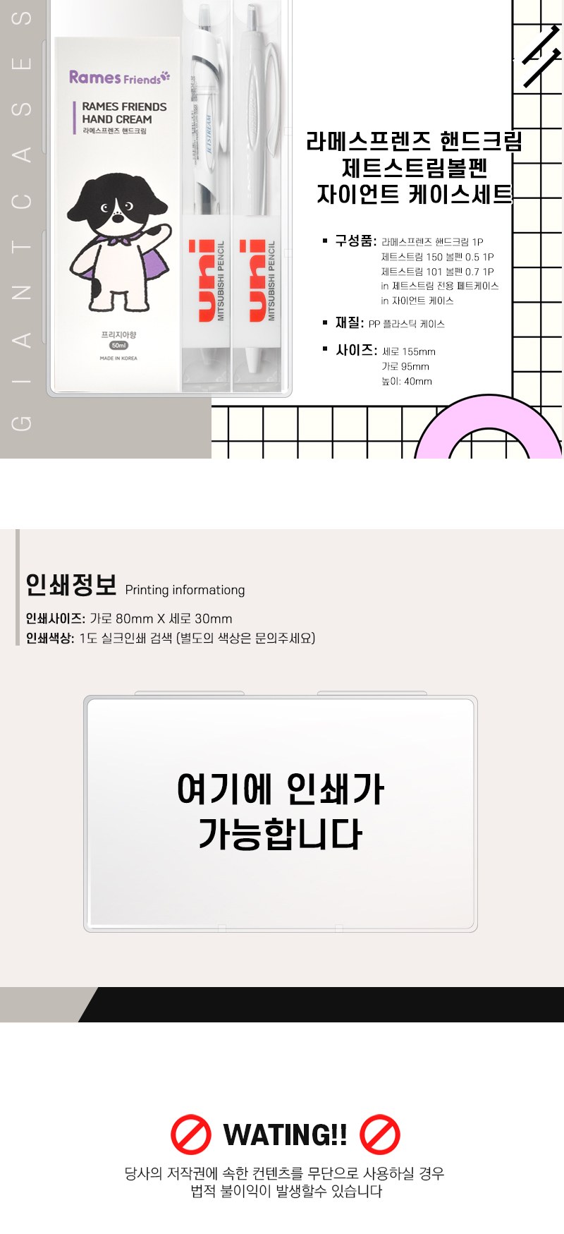 라메스프렌즈 핸드크림+제트스트림101 150 자이언트케이스세트 상세 이미지