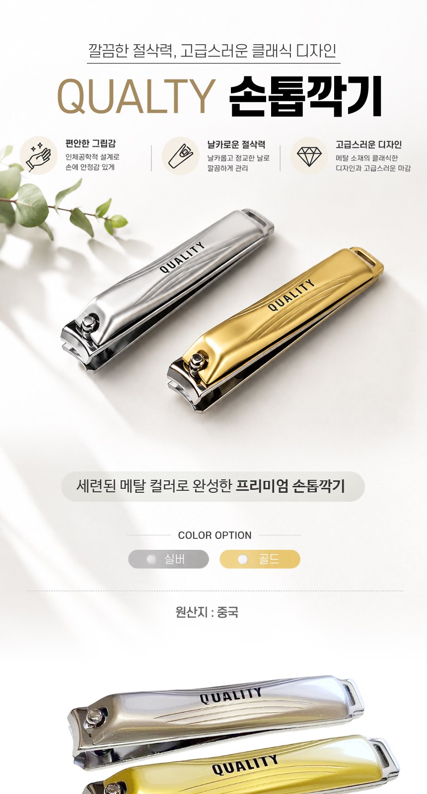 QUALITY 손톱깎이 상세 이미지