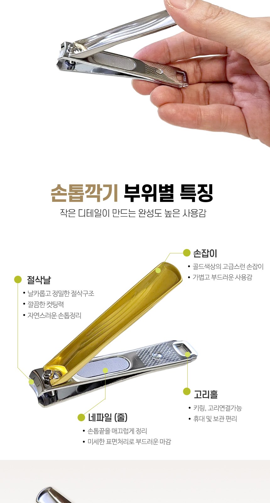 QUALITY 손톱깎이 상세 이미지