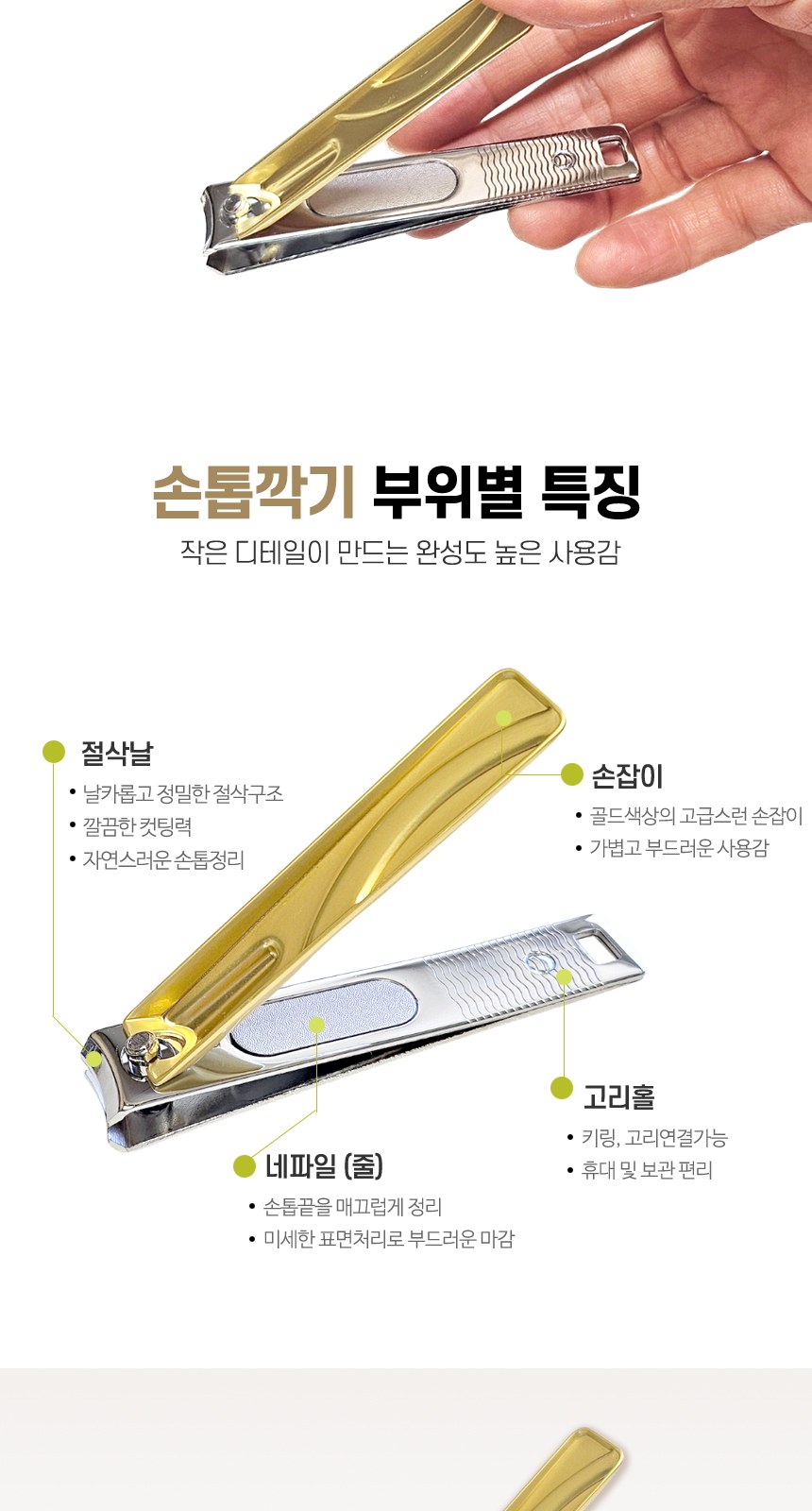 빗살무늬 손톱깎이 상세 이미지