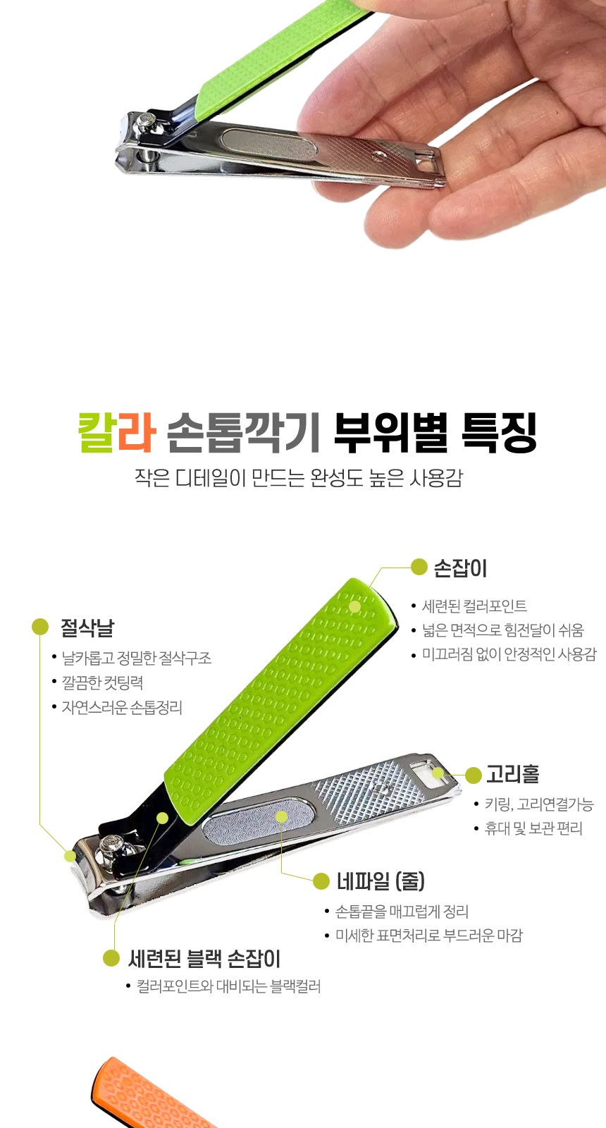 칼라손톱깍기-타원 상세 이미지