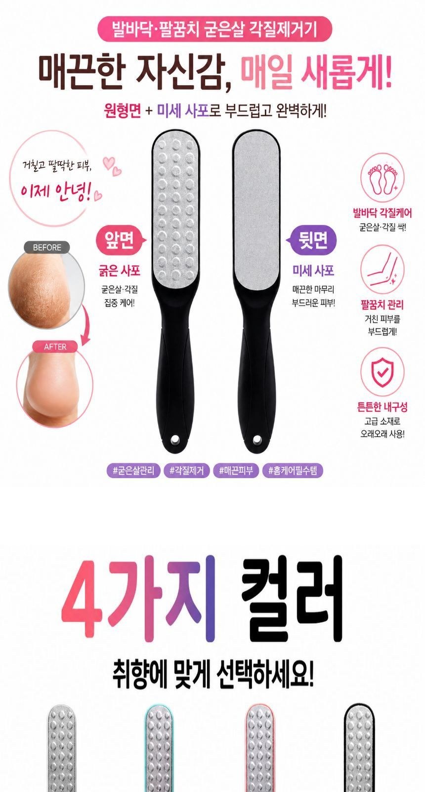 팔꿈치 발뒤꿈치 굳은살 손잡이형 4컬러 각질제거기 굿즈제작 상세 이미지