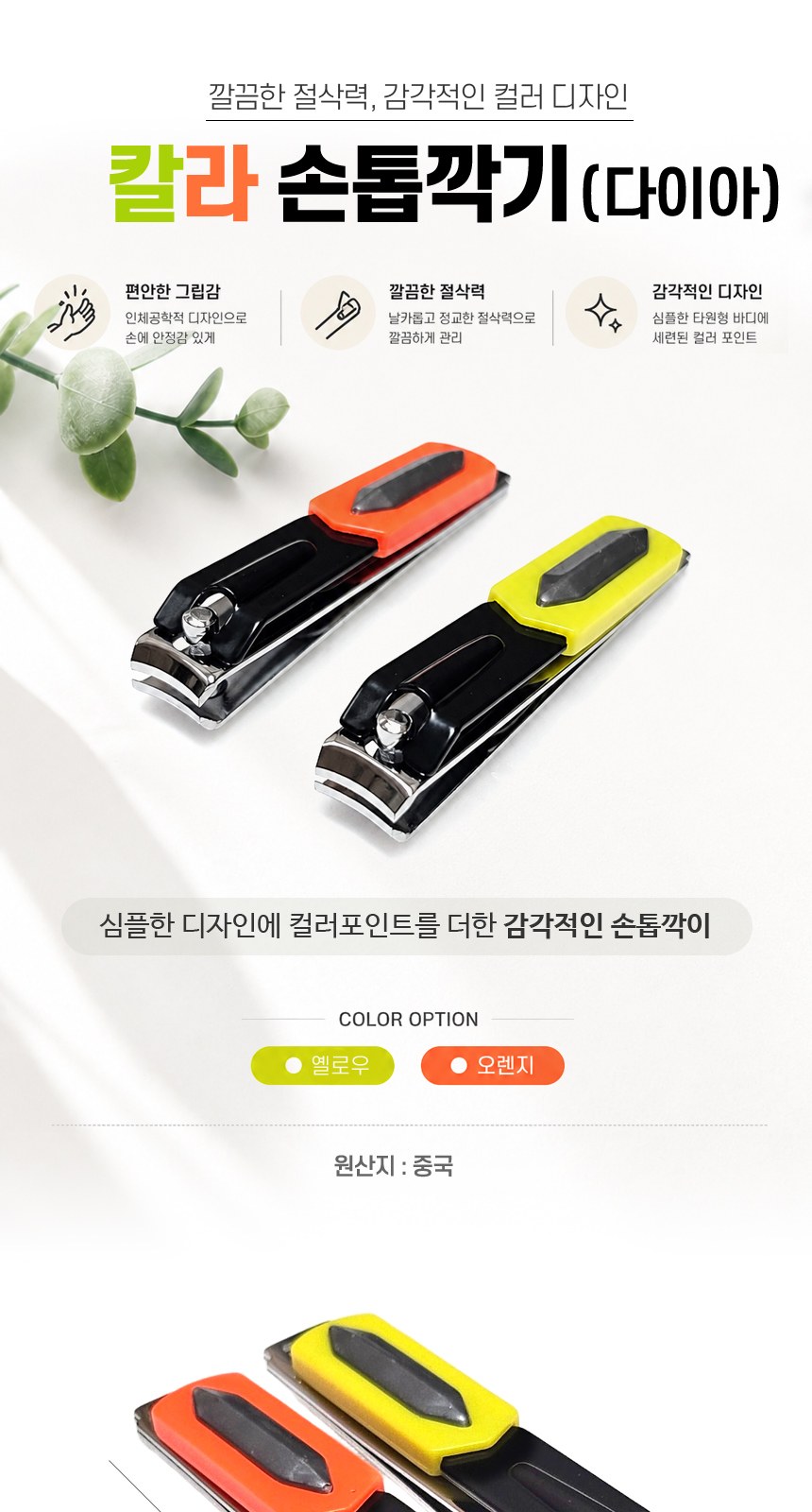 [칼라손톱깎이-다이아]손톱깍이세트/발톱/손톱정리/네일용품/휴대용손톱깍이/개별케이스 상세 이미지