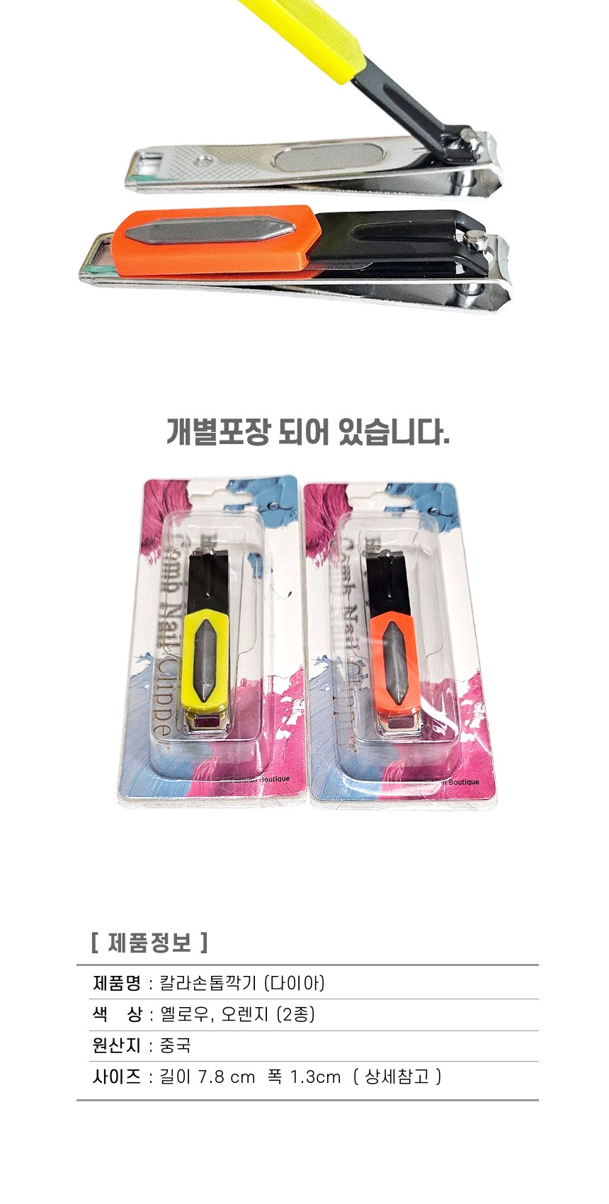 [칼라손톱깎이-다이아]손톱깍이세트/발톱/손톱정리/네일용품/휴대용손톱깍이/개별케이스 상세 이미지