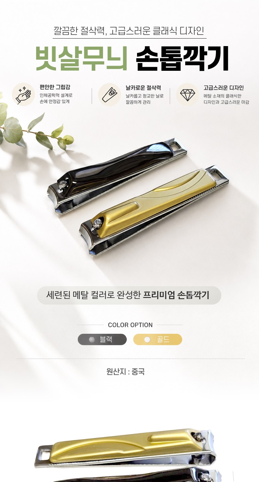 [빗살무늬 손톱깎이]손톱깍이세트/발톱/손톱정리/네일케어/휴대용손톱깍이/개별케이스 상세 이미지
