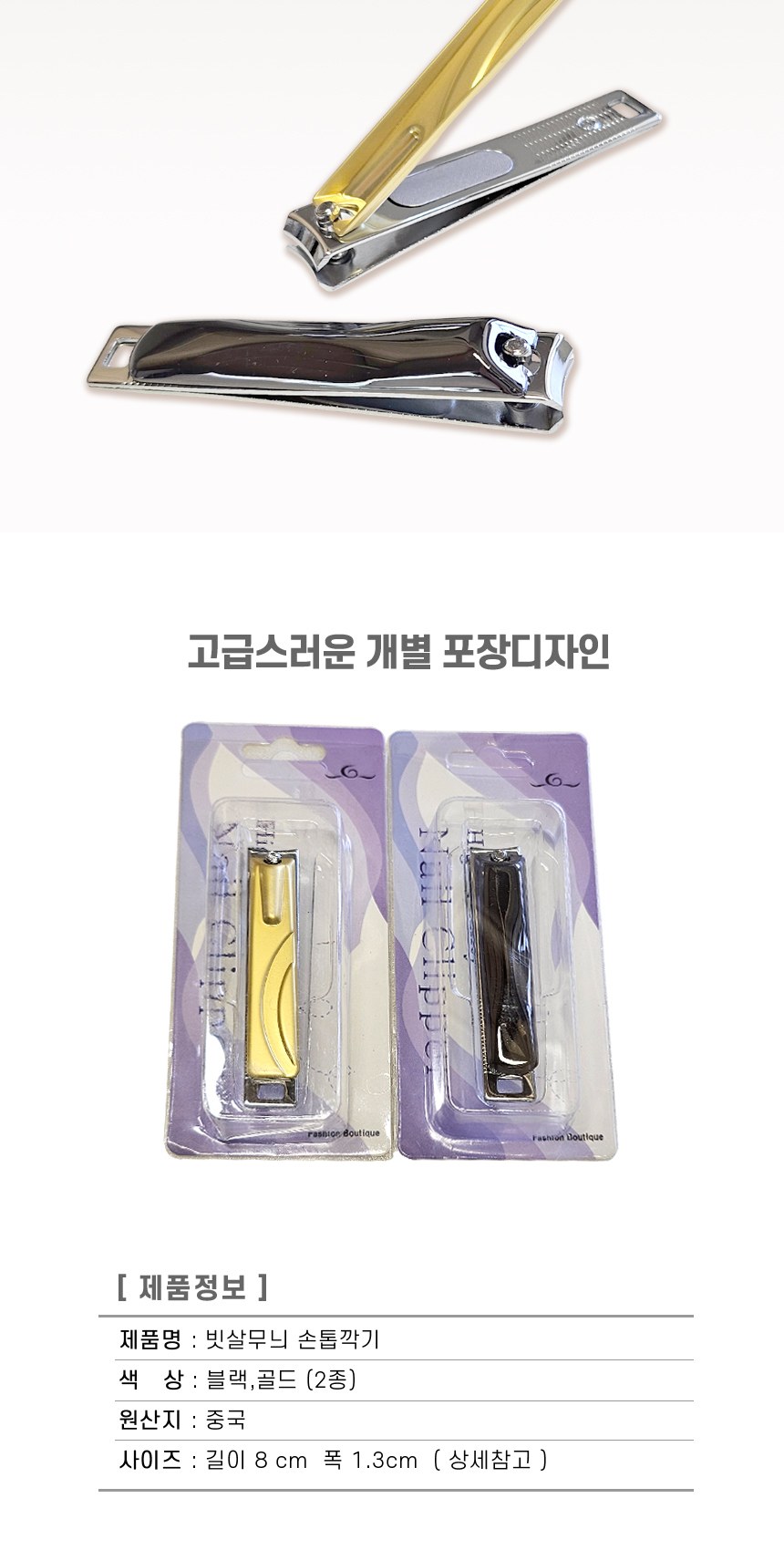 [빗살무늬 손톱깎이]손톱깍이세트/발톱/손톱정리/네일케어/휴대용손톱깍이/개별케이스 상세 이미지