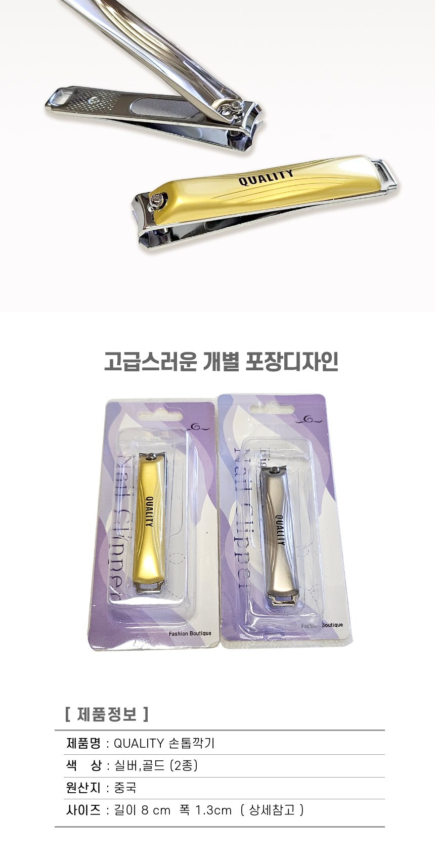 [Quality 손톱깎이]손톱깍이세트/발톱/손톱정리/네일케어/휴대용손톱깍이/개별케이스 상세 이미지