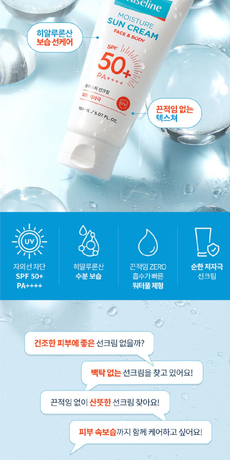 애경 바세린 선크림 150ml + Nard 프리미엄 튜브형 샴푸 + 트리트먼트 상세 이미지
