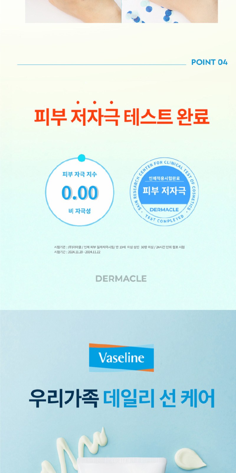 애경 바세린 선크림 150ml + Nard 프리미엄 튜브형 샴푸 + 트리트먼트 상세 이미지
