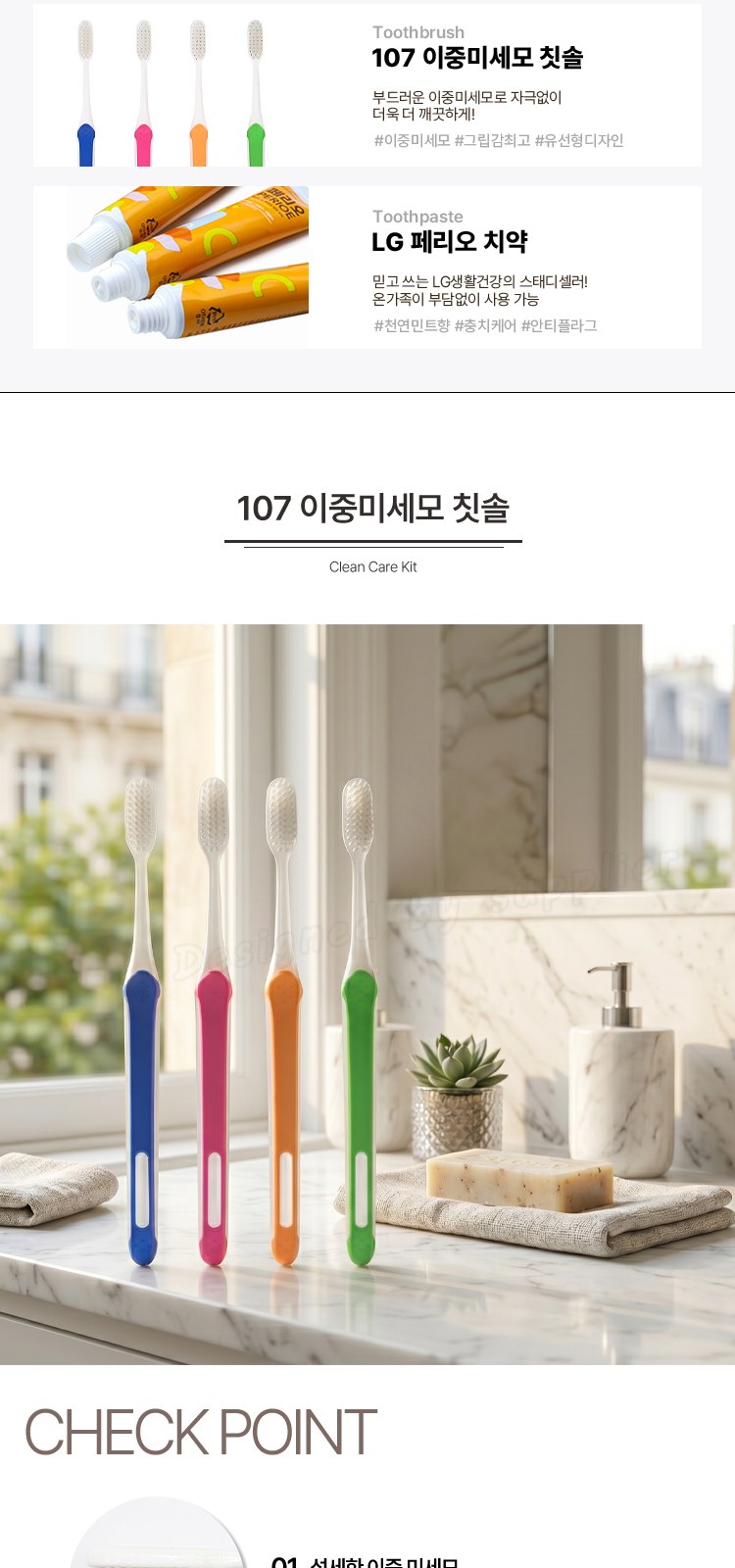 뉴107미세모 페리오 칫솔치약세트 구강용품 상세 이미지