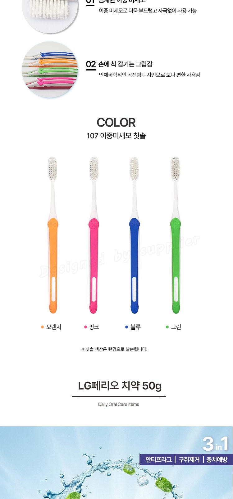 뉴107미세모 페리오 칫솔치약세트 구강용품 상세 이미지
