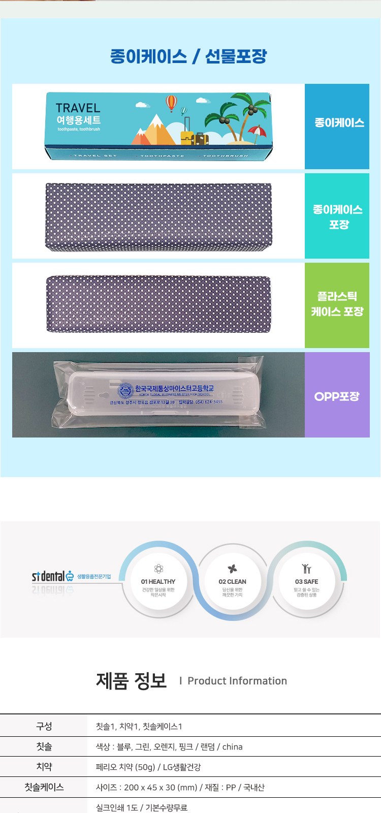 뉴107미세모 페리오 칫솔치약세트 구강용품 상세 이미지