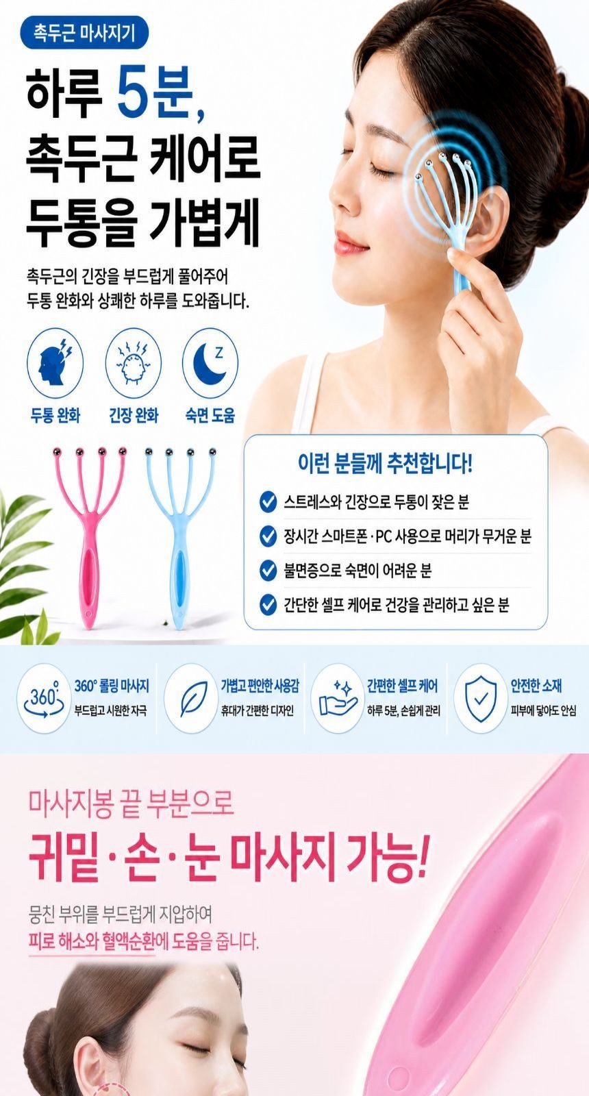 2in1 두통완화 측두근마사지 혈자리자극 지압기 상세 이미지