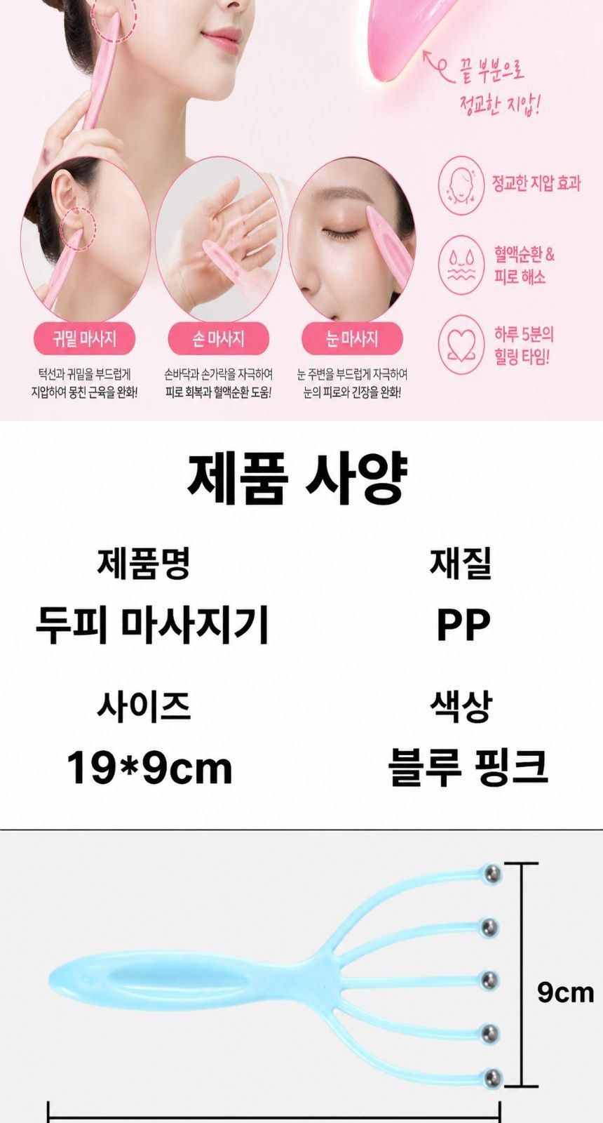 2in1 두통완화 측두근마사지 혈자리자극 지압기 상세 이미지