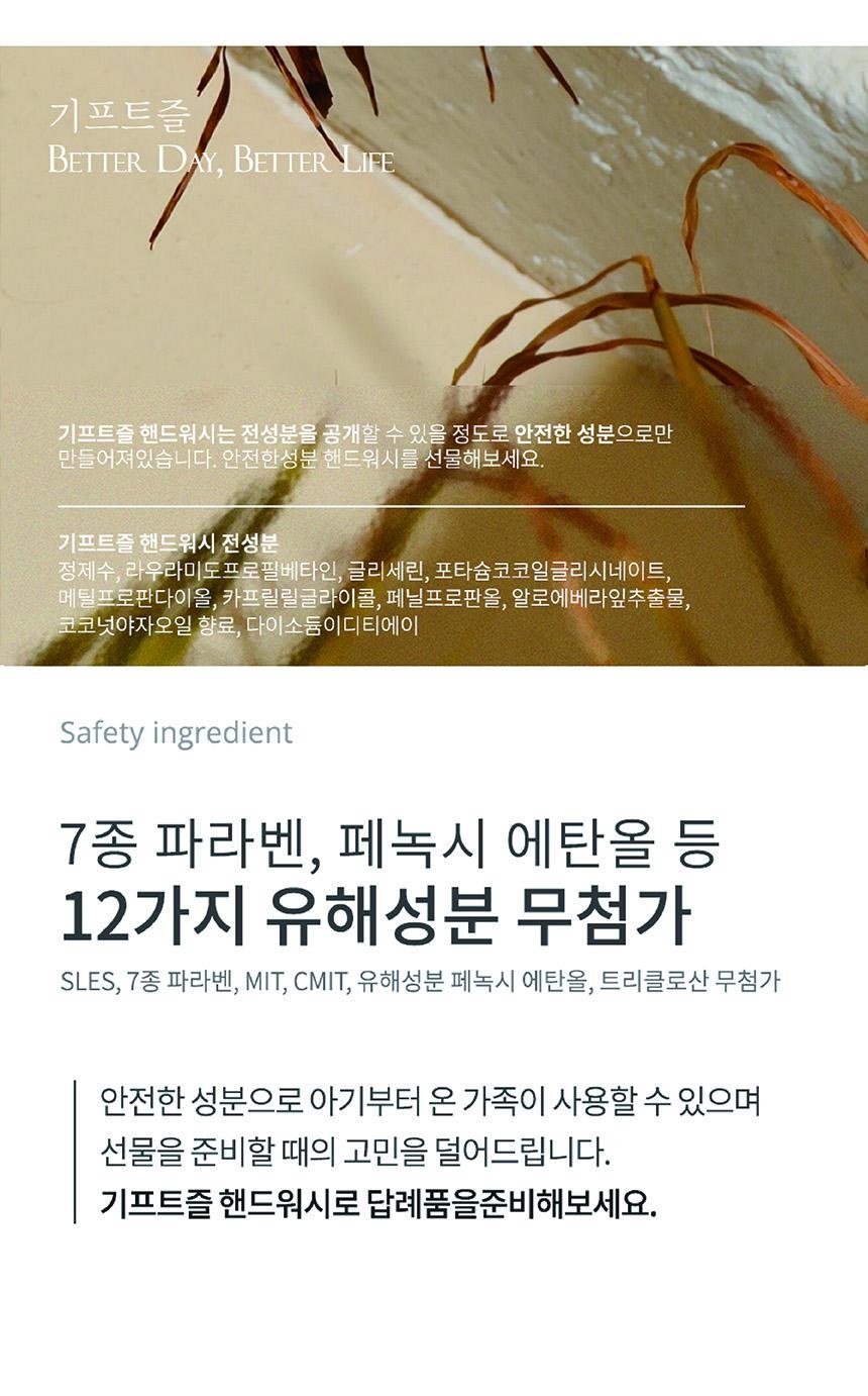 핸드워시 단품 선물세트 상세 이미지
