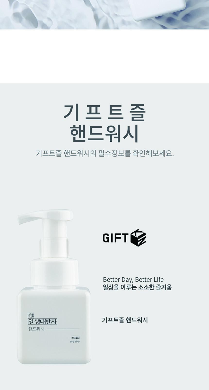 핸드워시 단품 선물세트 상세 이미지