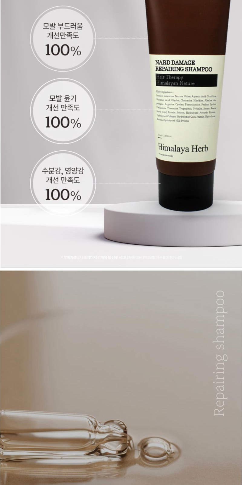 프리미엄 친환경 핸드워시 대용량 아이깨끗해 비건 450ml + Nard 나드 프리미엄 튜브형 샴푸 트리트먼트 상세 이미지