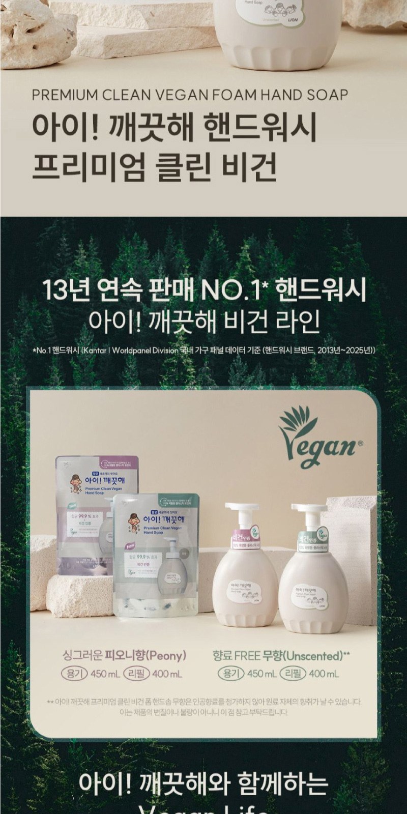 프리미엄 친환경 핸드워시 대용량 아이깨끗해 비건 450ml + Nard 나드 프리미엄 튜브형 샴푸 트리트먼트 상세 이미지