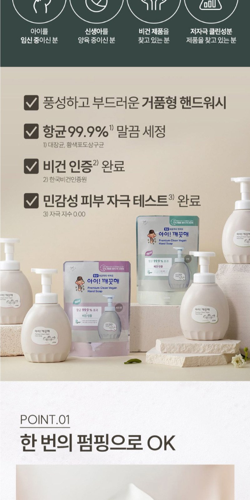 프리미엄 친환경 핸드워시 대용량 아이깨끗해 비건 450ml + Nard 나드 프리미엄 튜브형 샴푸 트리트먼트 상세 이미지