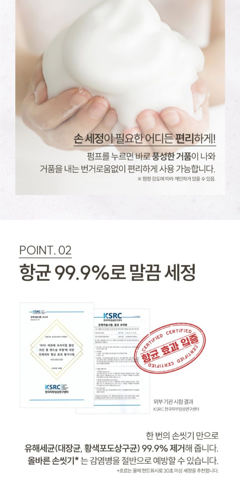 프리미엄 친환경 핸드워시 대용량 아이깨끗해 비건 450ml + Nard 나드 프리미엄 튜브형 샴푸 트리트먼트 상세 이미지