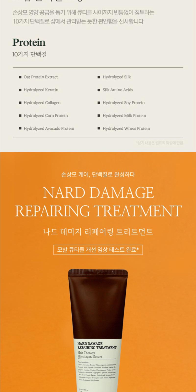 프리미엄 친환경 핸드워시 대용량 아이깨끗해 비건 450ml + Nard 나드 프리미엄 튜브형 샴푸 트리트먼트 상세 이미지