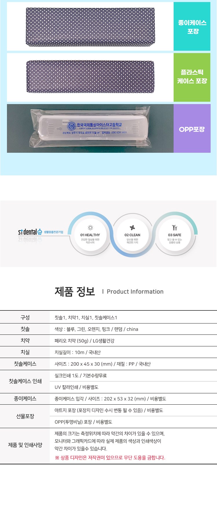 뉴107미세모 페리오 국내산치실 칫솔치약세트 구강용품 상세 이미지