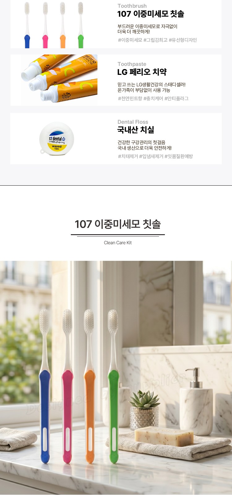 뉴107미세모 페리오 국내산치실 칫솔치약세트 구강용품 상세 이미지