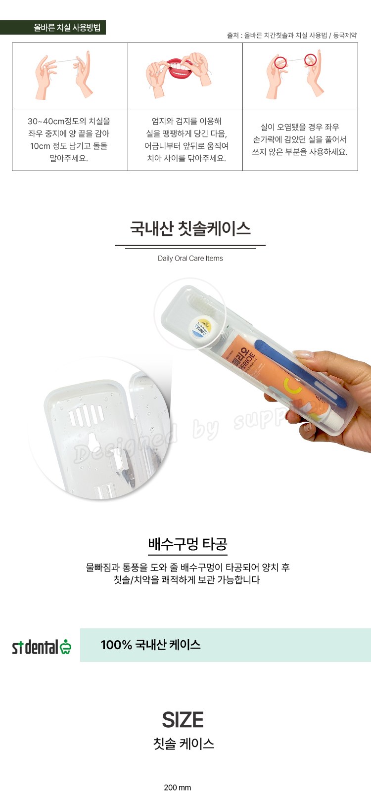 뉴107미세모 페리오 국내산치실 칫솔치약세트 구강용품 상세 이미지