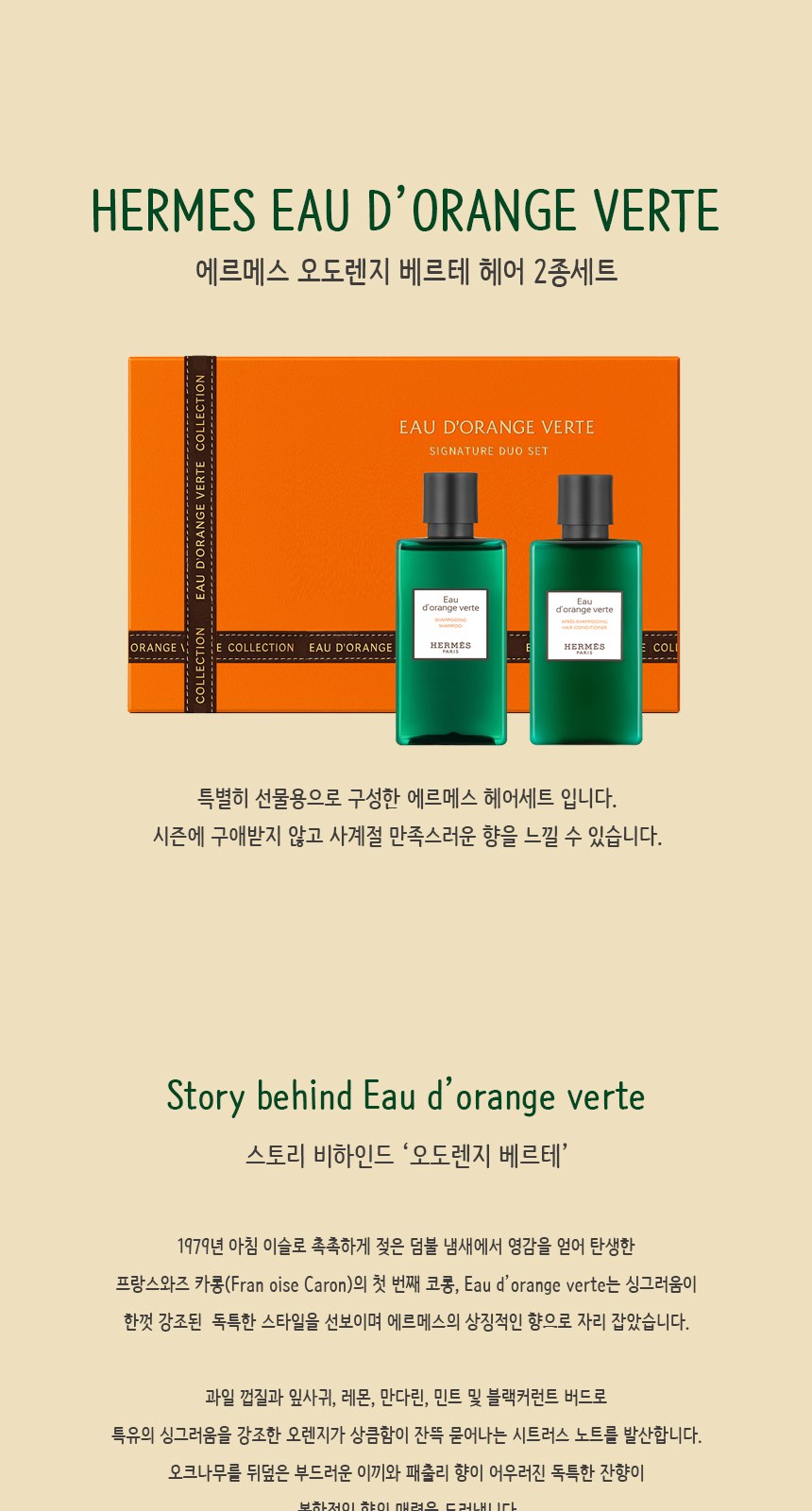 에르메스 오도렌지 베르테 헤어2종세트 + 쇼핑백포함 상세 이미지