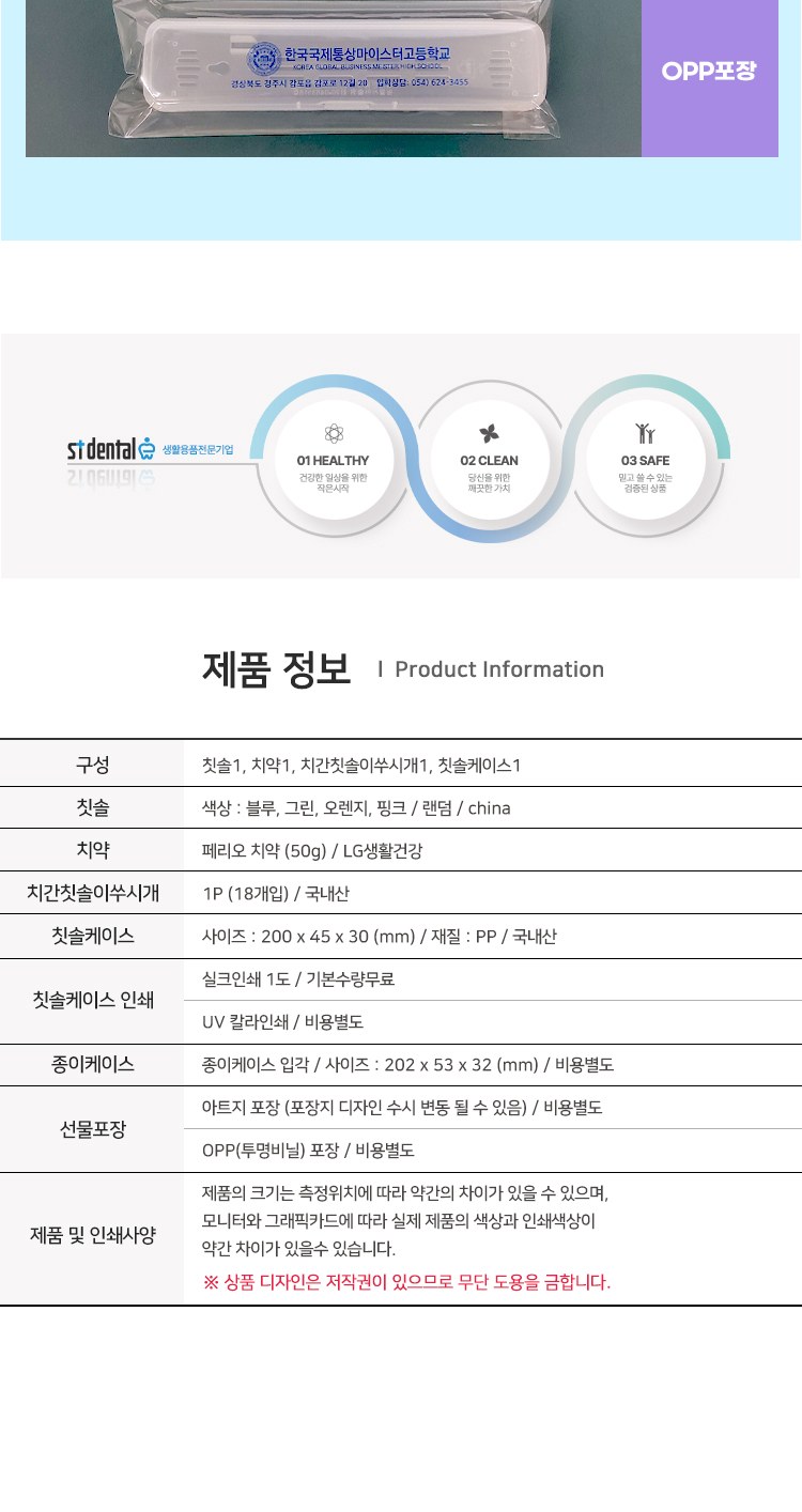 뉴107미세모+페리오+국내산치간 칫솔치약세트 치간이쑤시개 구강용품 상세 이미지