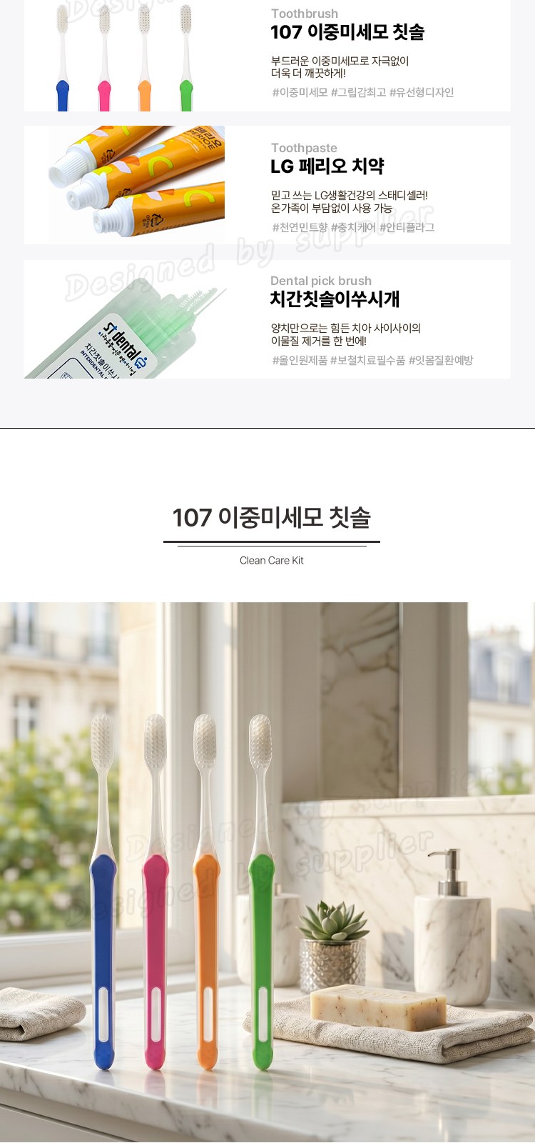 뉴107미세모+페리오+국내산치간 칫솔치약세트 치간이쑤시개 구강용품 상세 이미지