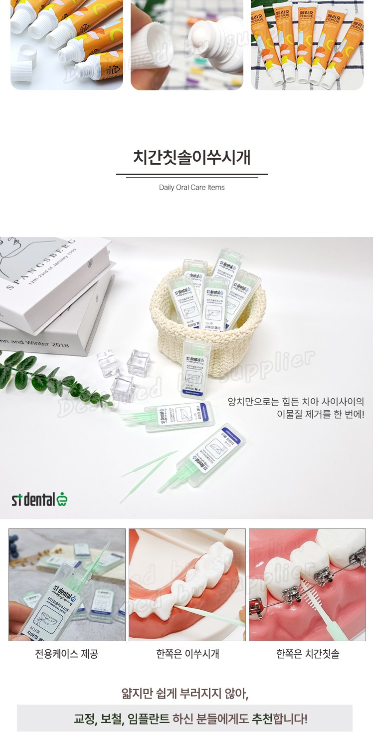 뉴107미세모+페리오+국내산치간 칫솔치약세트 치간이쑤시개 구강용품 상세 이미지