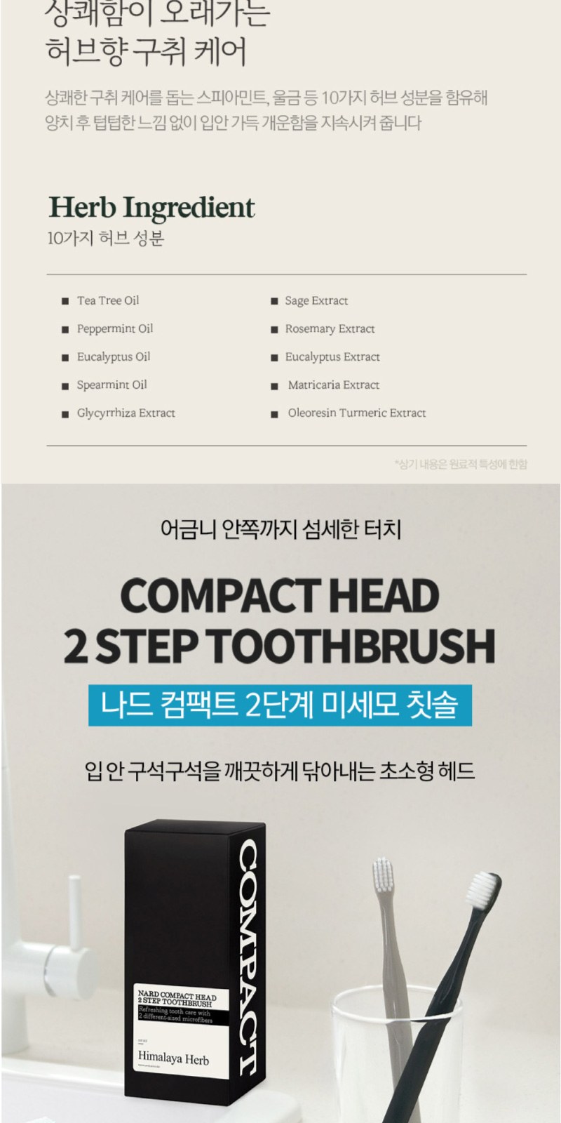 Nard 나드 프리미엄 튜브형 샴푸 + 트리트먼트 + 기능성 미백치약 + 미세모칫솔 + 랩신 손소독티슈 상세 이미지