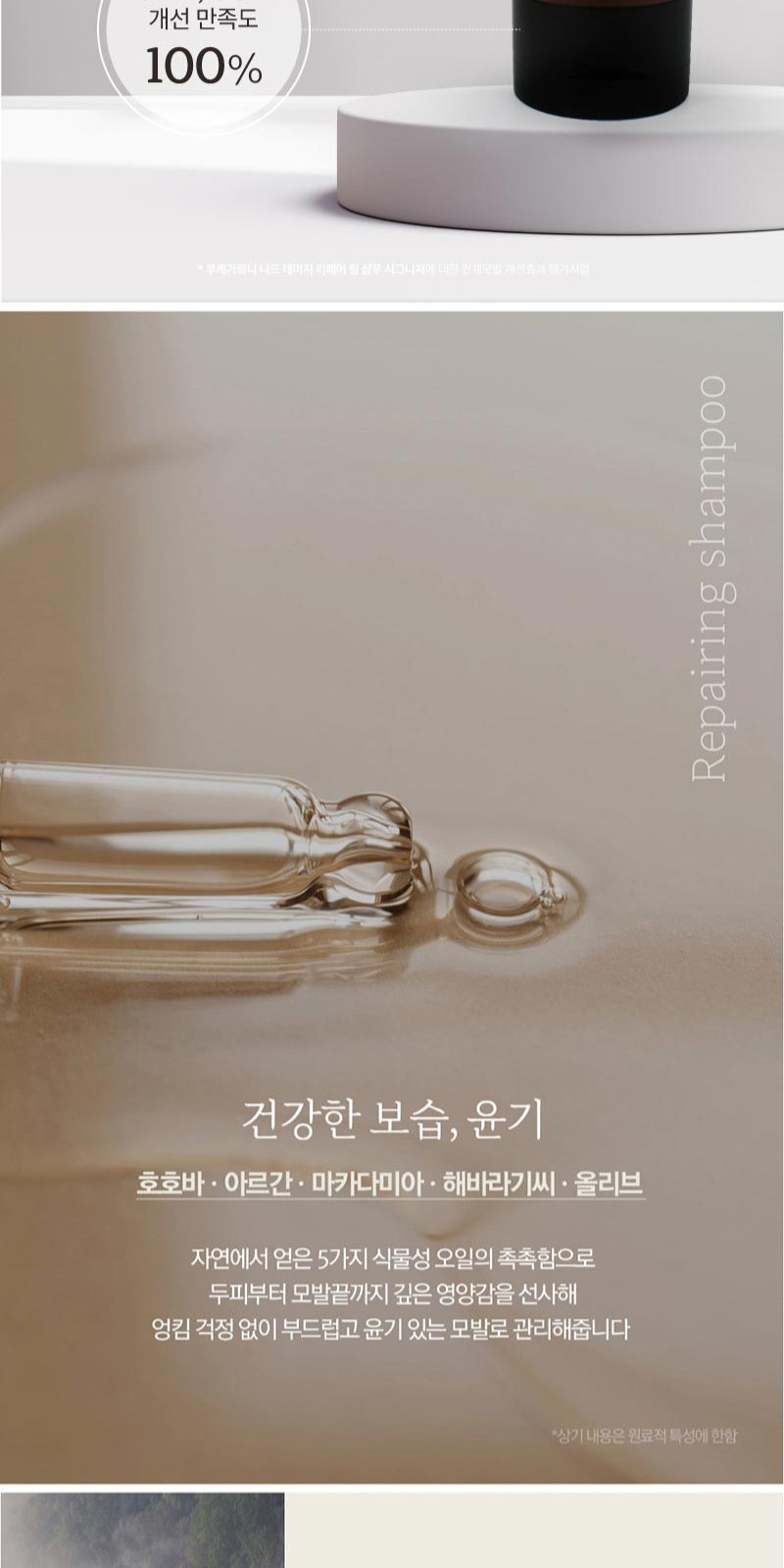 Nard 나드 프리미엄 튜브형 샴푸 + 트리트먼트 + 기능성 미백치약 + 미세모칫솔 + 랩신 손소독티슈 상세 이미지