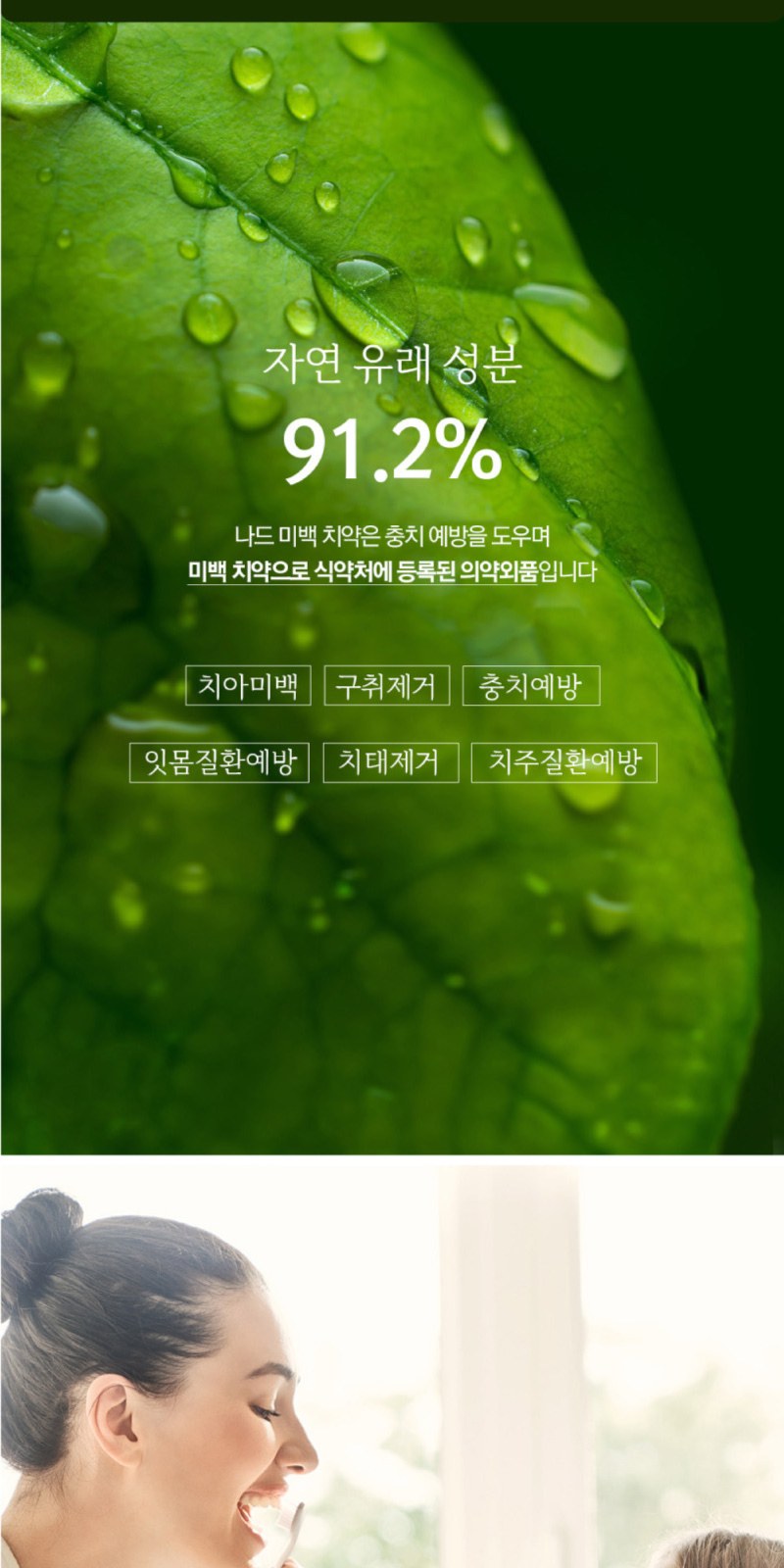 Nard 나드 프리미엄 튜브형 샴푸 + 트리트먼트 + 기능성 미백치약 + 미세모칫솔 + 랩신 손소독티슈 상세 이미지