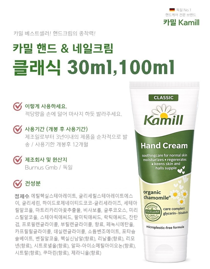 카밀 핸드크림 클래식 30ml 벌크 상세 이미지