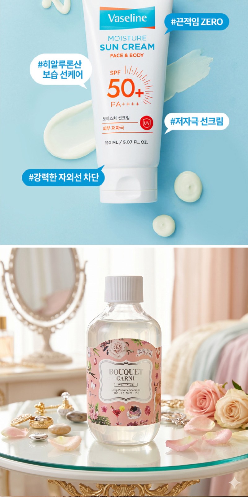 애경 바세린 선크림 150ml+부케가르니 샴푸+바디워시+쿨맥스민트 치약+AR초극세모칫솔 상세 이미지