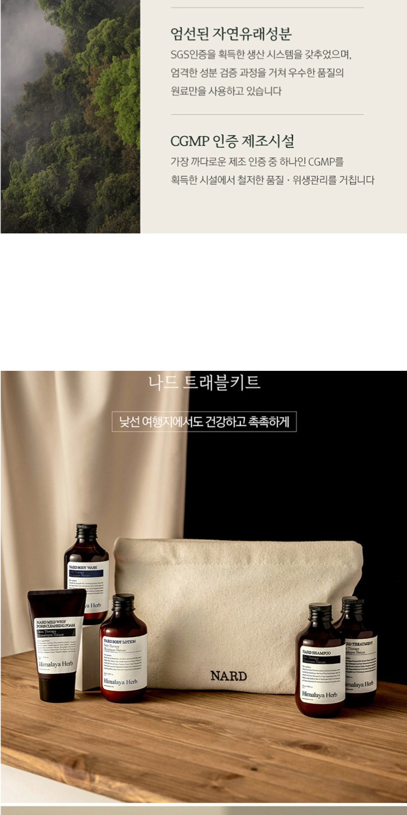 Nard 나드 프리미엄 샴푸+트리트먼트+선크림+클렌징폼+바디워시+진정 마스크팩2개 상세 이미지