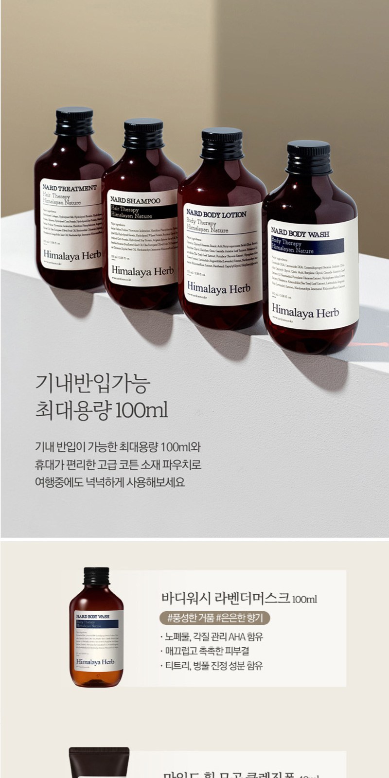 Nard 나드 프리미엄 샴푸+트리트먼트+선크림+클렌징폼+바디워시+진정 마스크팩2개 상세 이미지