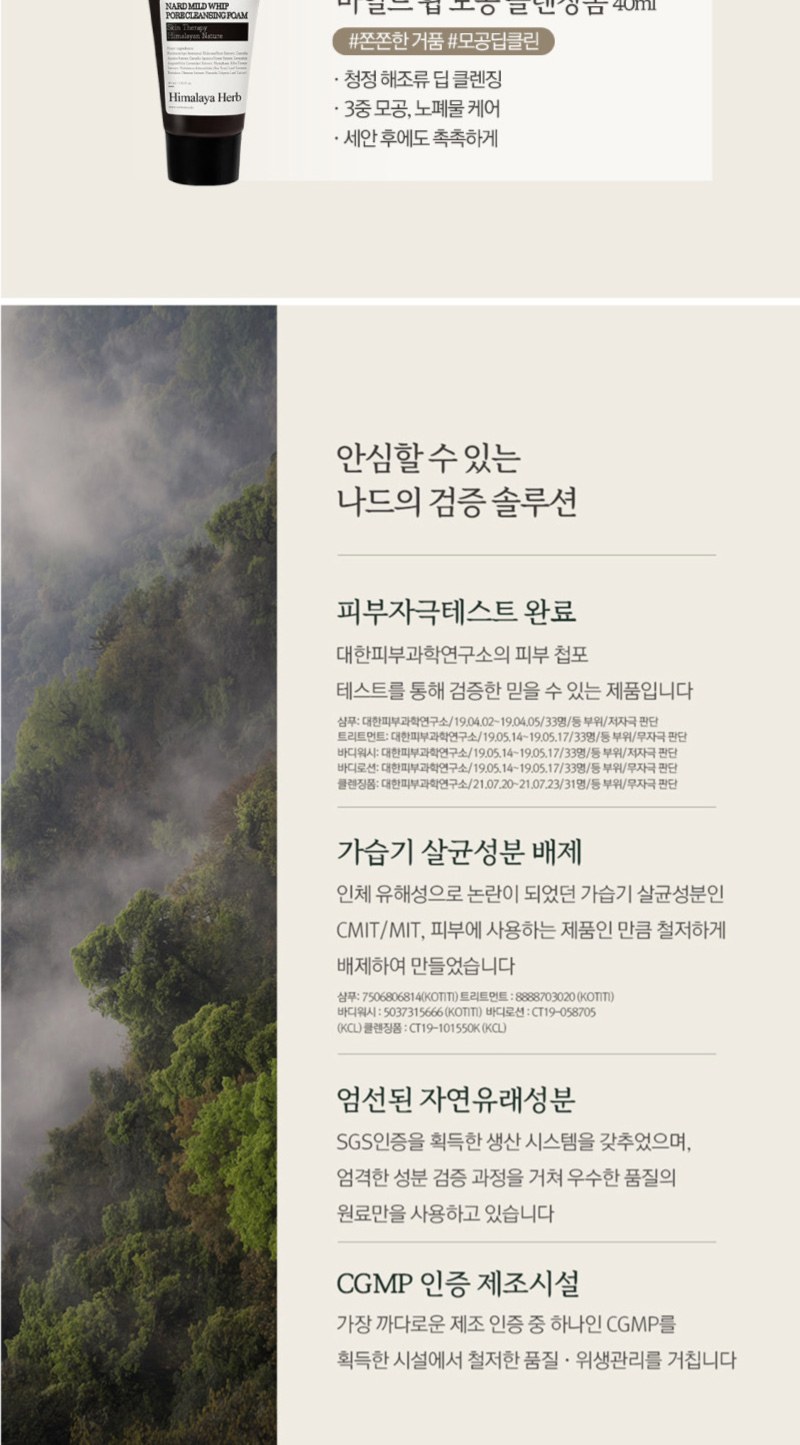 Nard 나드 프리미엄 샴푸+트리트먼트+선크림+클렌징폼+바디워시+진정 마스크팩2개 상세 이미지