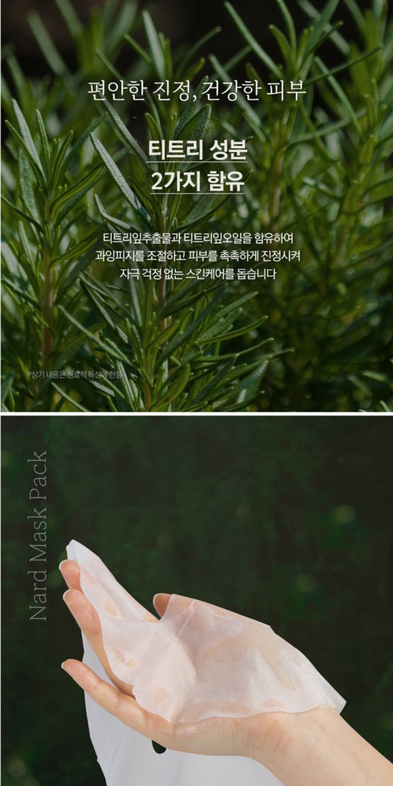 Nard 나드 프리미엄 샴푸+트리트먼트+선크림+클렌징폼+바디워시+진정 마스크팩2개 상세 이미지