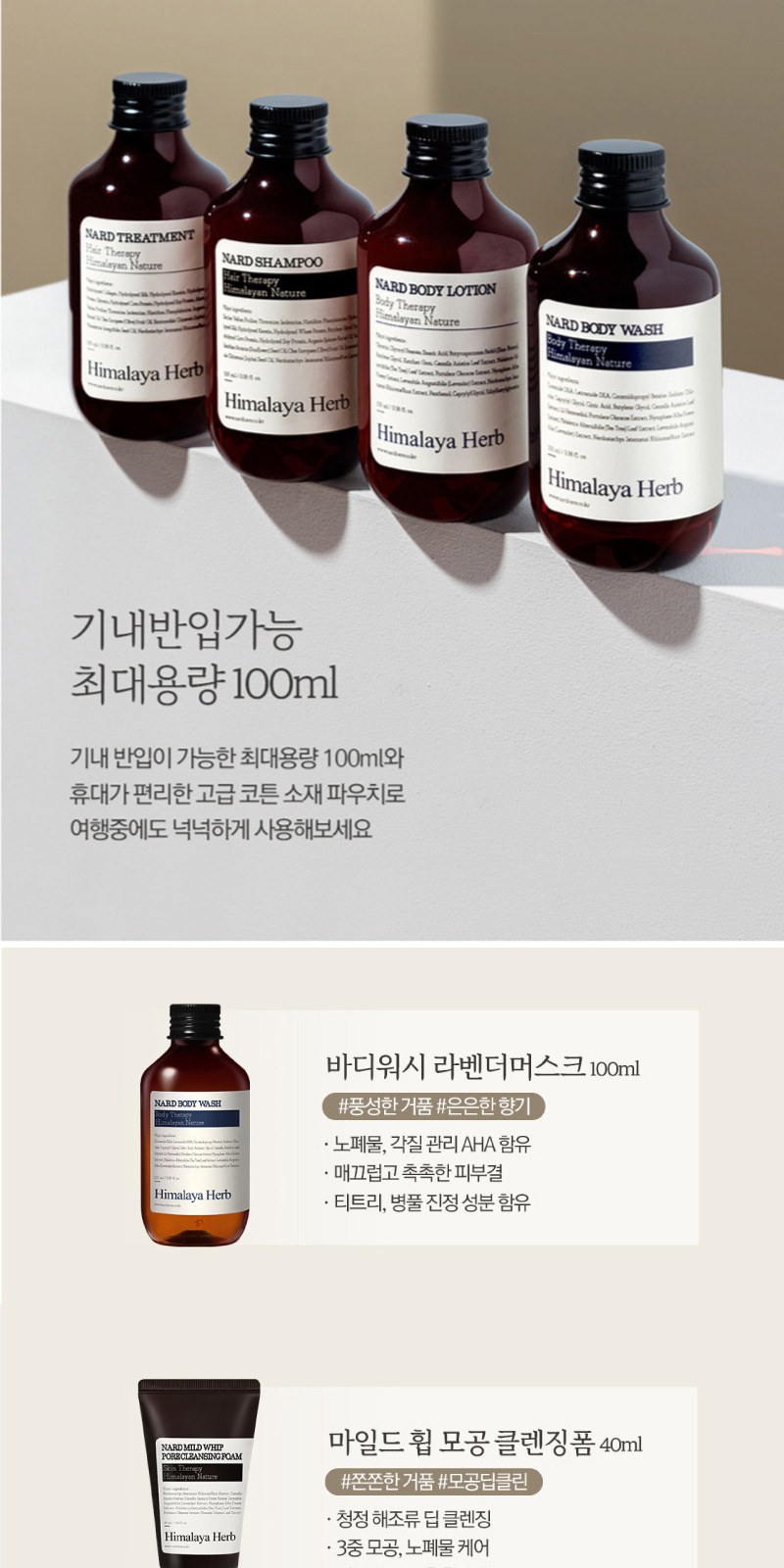 애경 바세린 선크림l + Nard 나드 프리미엄 샴푸+트리트먼트 여행용세트 8종 상세 이미지