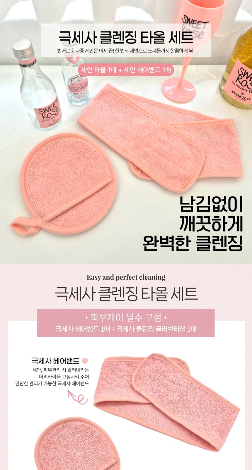 극세사 클린징타올세트(헤어밴드 1매+클린징글러브1매) 상세 이미지