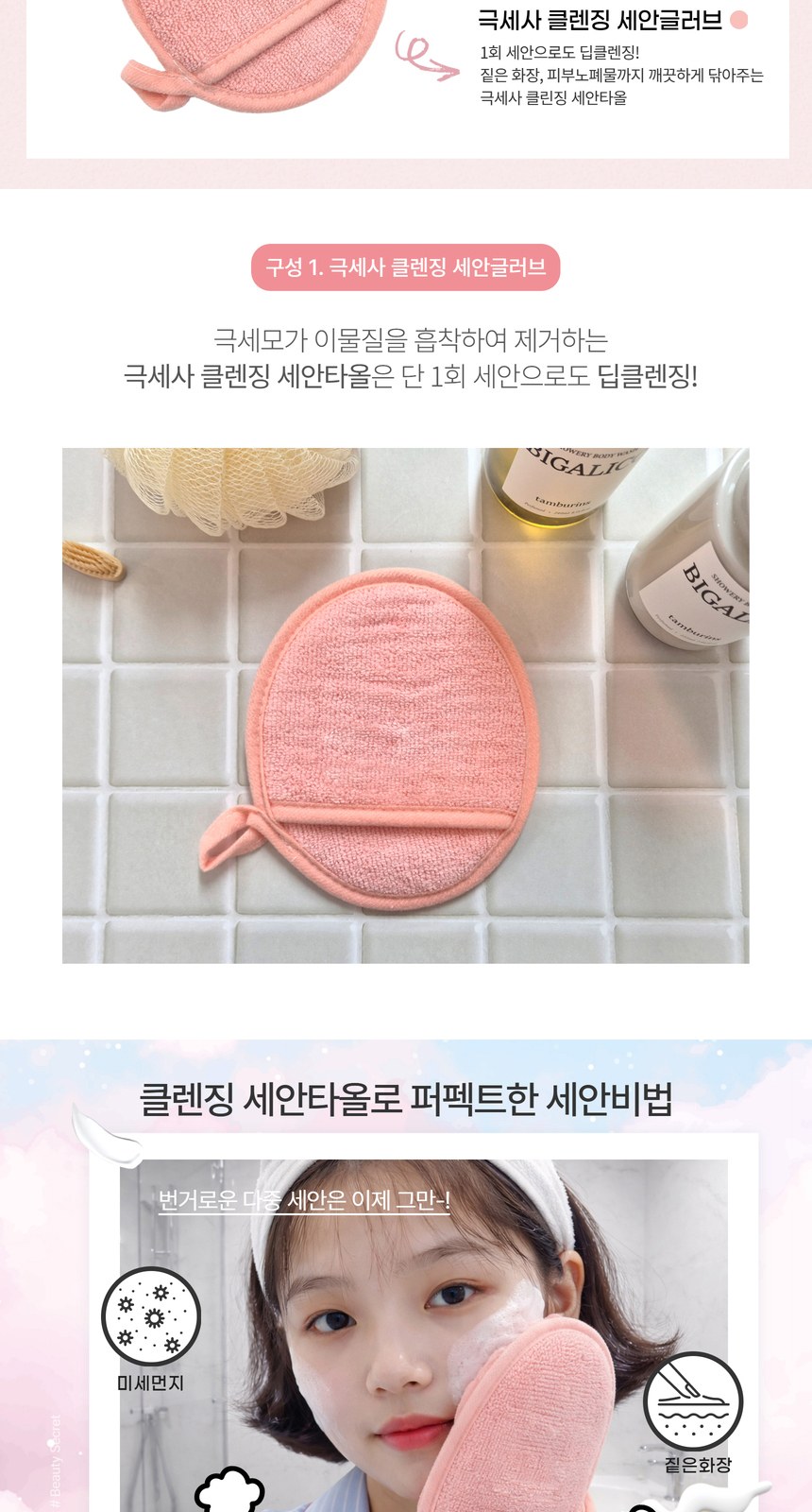 극세사 클린징타올세트(헤어밴드 1매+클린징글러브1매) 상세 이미지