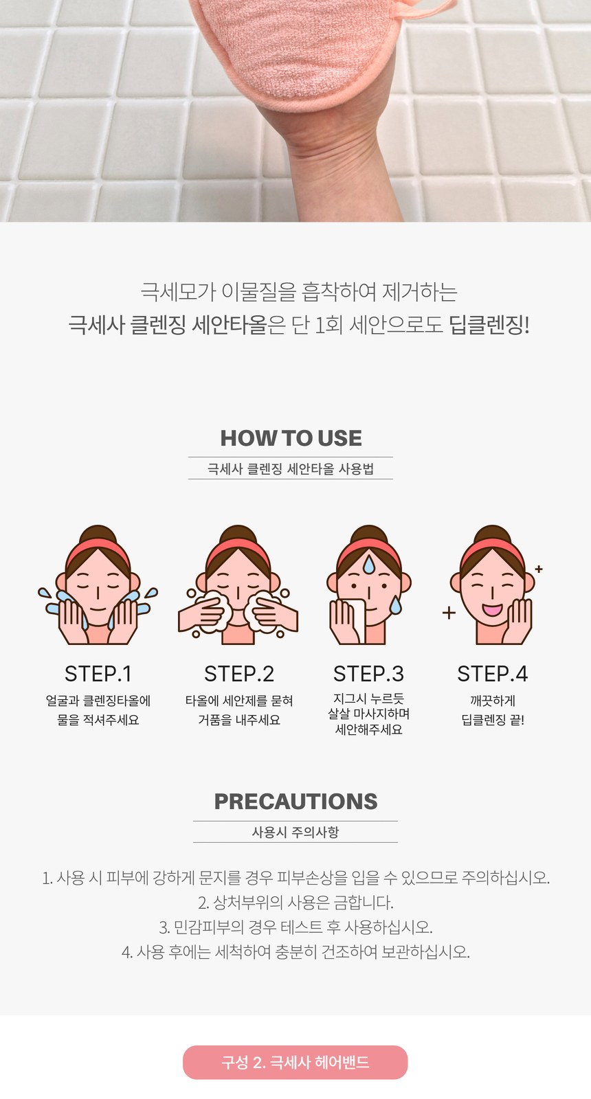 극세사 클린징타올세트(헤어밴드 1매+클린징글러브1매) 상세 이미지