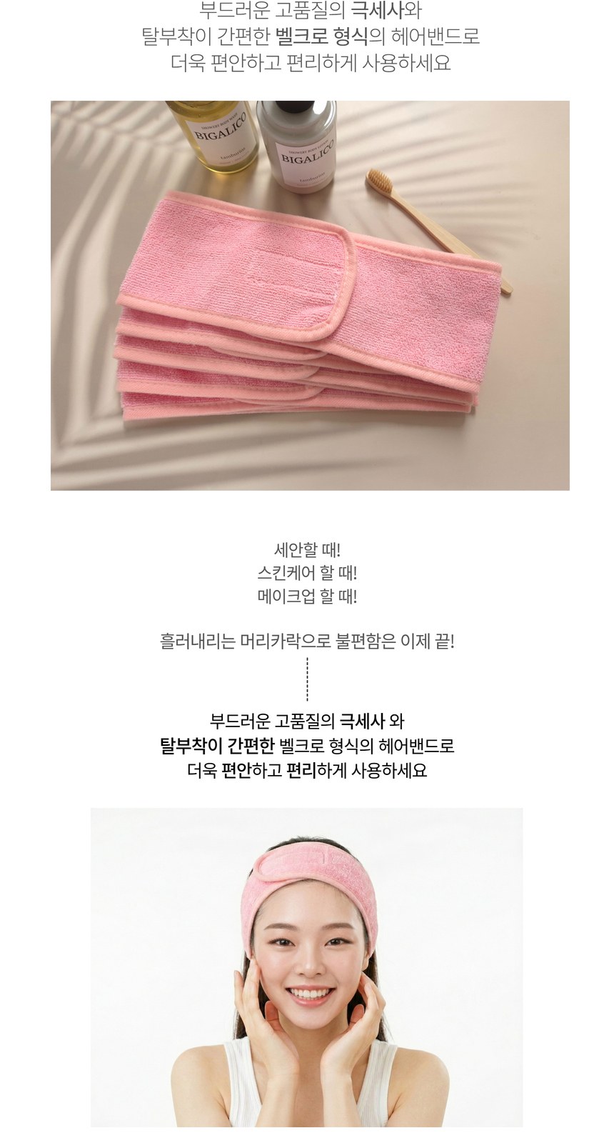 극세사 클린징타올세트(헤어밴드 1매+클린징글러브1매) 상세 이미지