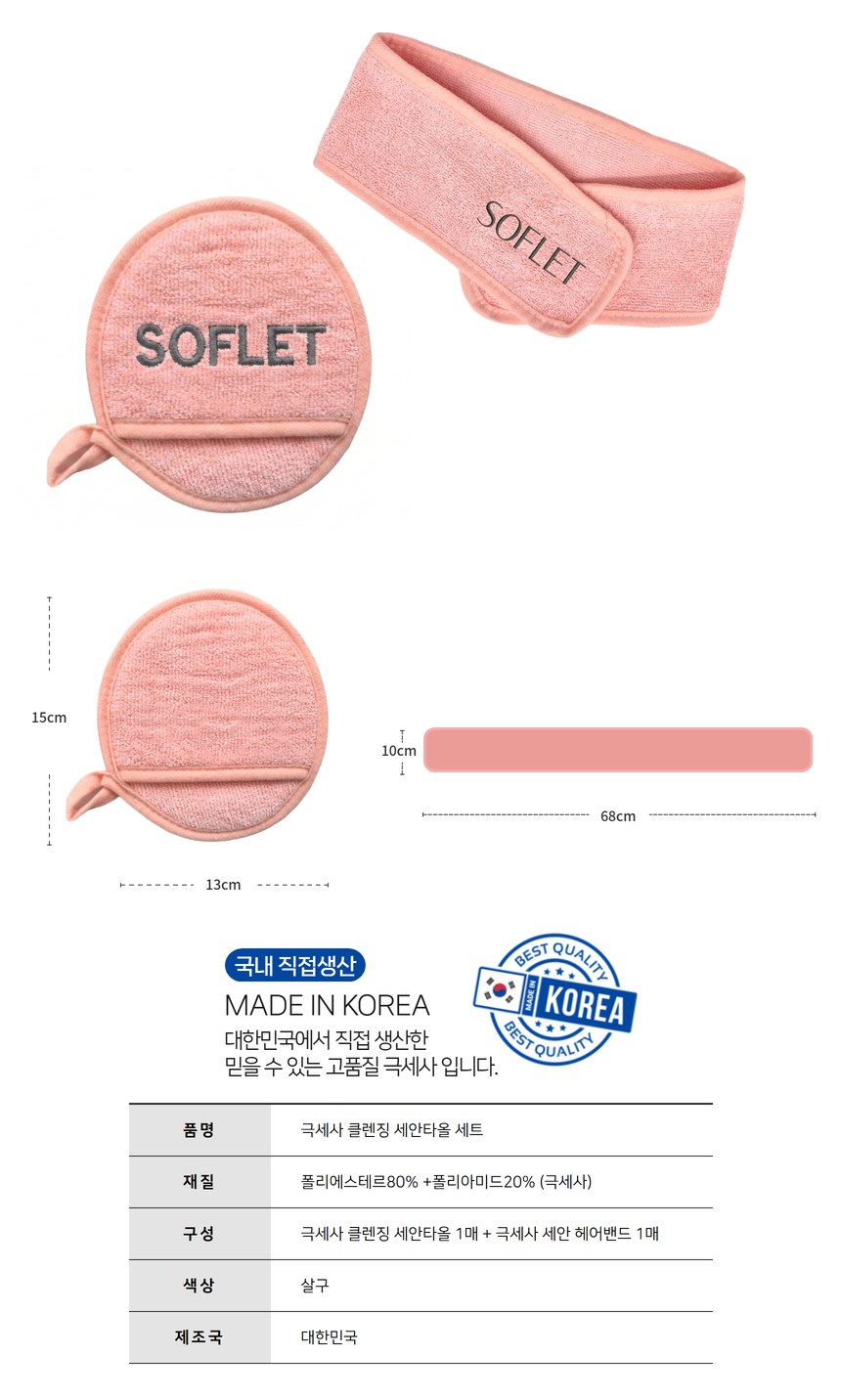 극세사 클린징타올세트(헤어밴드 1매+클린징글러브1매) 상세 이미지