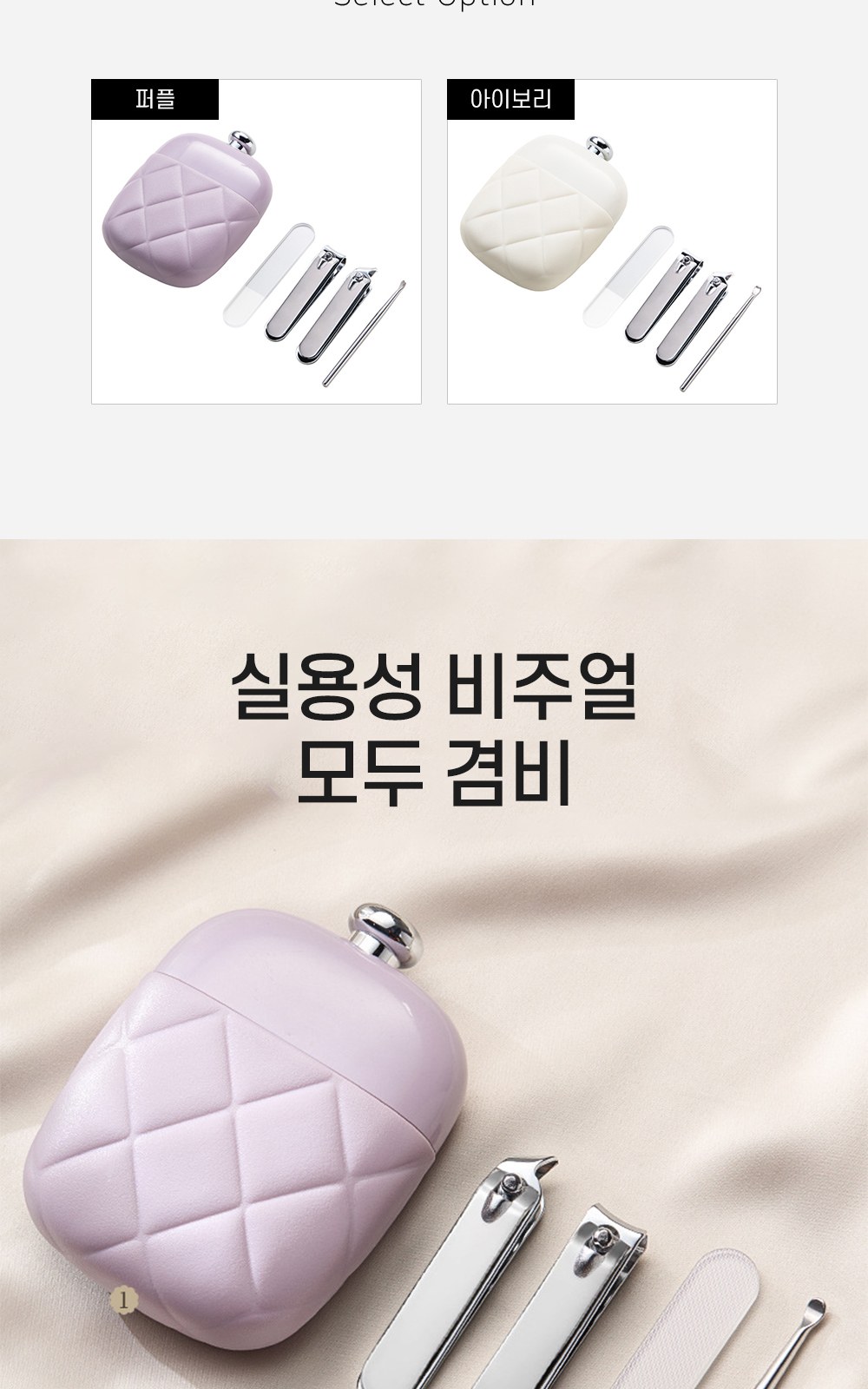 CL034 에코라이프 프리미엄 여행용 손톱깎이 네일케어 미니 세트 상세 이미지